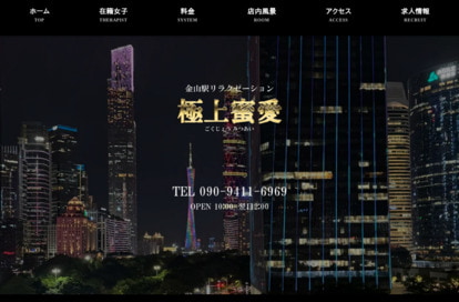 極上蜜愛 オフィシャルサイト
