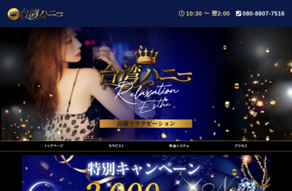 台湾ハニー オフィシャルサイト