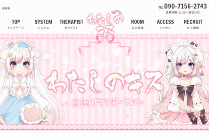 わたしのキス オフィシャルサイト