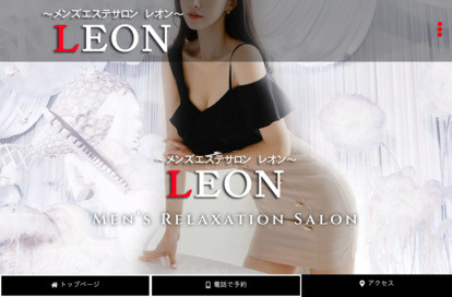 LEON（レオン） オフィシャルサイト