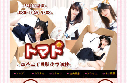 トマト オフィシャルサイト