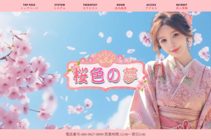 桜色の夢 オフィシャルサイト