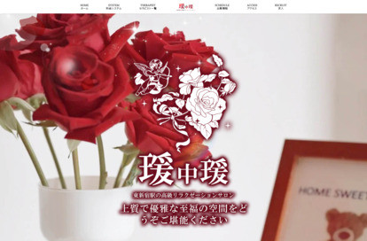瑗中瑗 オフィシャルサイト