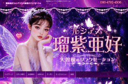瑠紫亜好(ルシアス) オフィシャルサイト