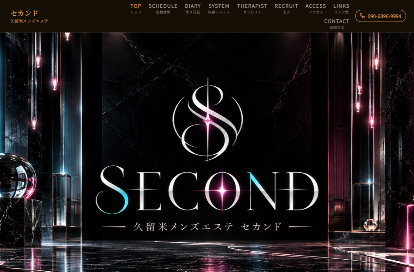 久留米メンズエステSECOND（セカンド） オフィシャルサイト