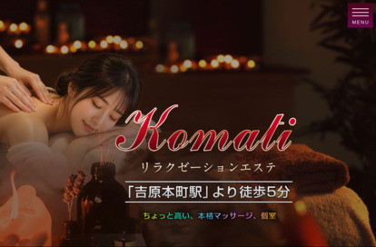 Komati リラクゼーションエステ オフィシャルサイト