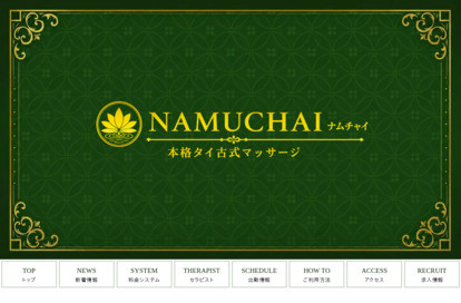 NAMUCHAI（ナムチャイ） オフィシャルサイト