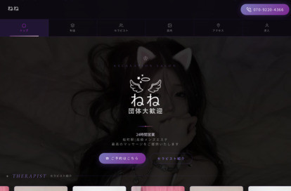 ねね オフィシャルサイト