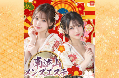 南流山メンズエステ オフィシャルサイト