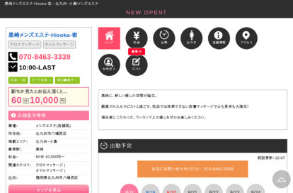 黒崎メンズエステ～Hisoka～密 オフィシャルサイト