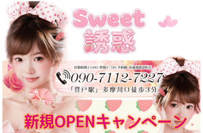 Sweet誘惑 オフィシャルサイト