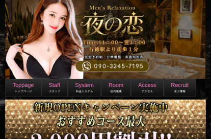 夜の恋 オフィシャルサイト