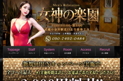 女神の楽園 オフィシャルサイト