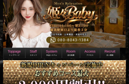 姫々Baby オフィシャルサイト