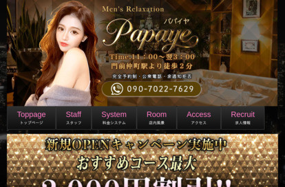 Papaye(パパイヤ) オフィシャルサイト