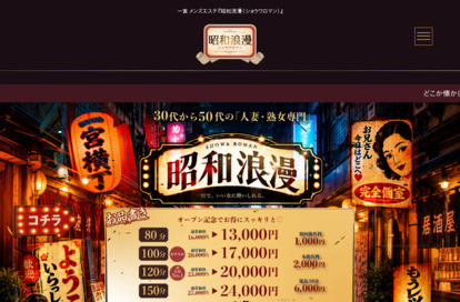 昭和浪漫（ショウワロマン） オフィシャルサイト