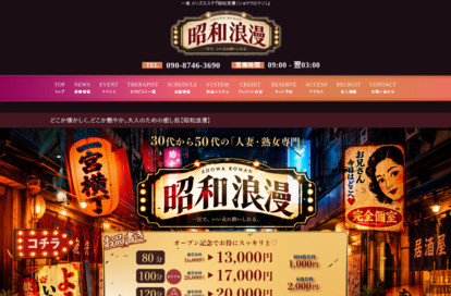 昭和浪漫(ショウワロマン) オフィシャルサイト