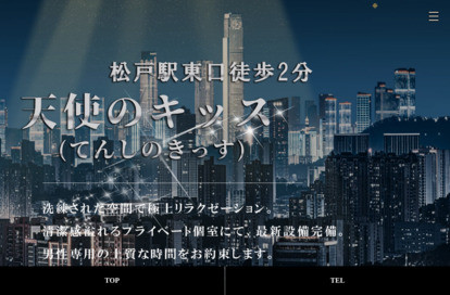 天使のキッス オフィシャルサイト