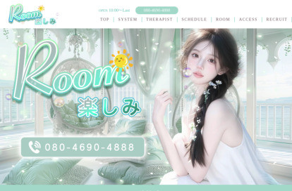 Room楽しみ オフィシャルサイト