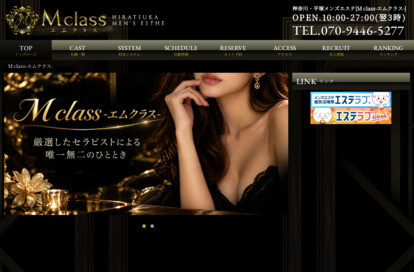 M class（エムクラス） オフィシャルサイト