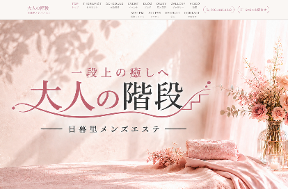 大人の階段 オフィシャルサイト