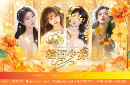 韓国少女 オフィシャルサイト