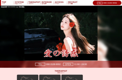 愛の誘惑 オフィシャルサイト