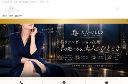 大人のひととき オフィシャルサイト