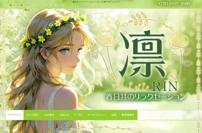 凛~RIN オフィシャルサイト