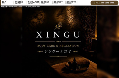 XINGU NAGOYA（シングー ナゴヤ） オフィシャルサイト