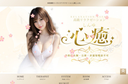 心癒（しんゆ） オフィシャルサイト