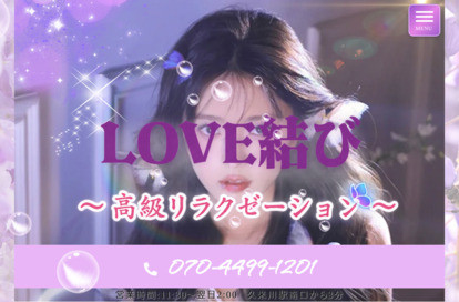 LOVE結び オフィシャルサイト