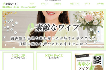素敵なワイフ オフィシャルサイト