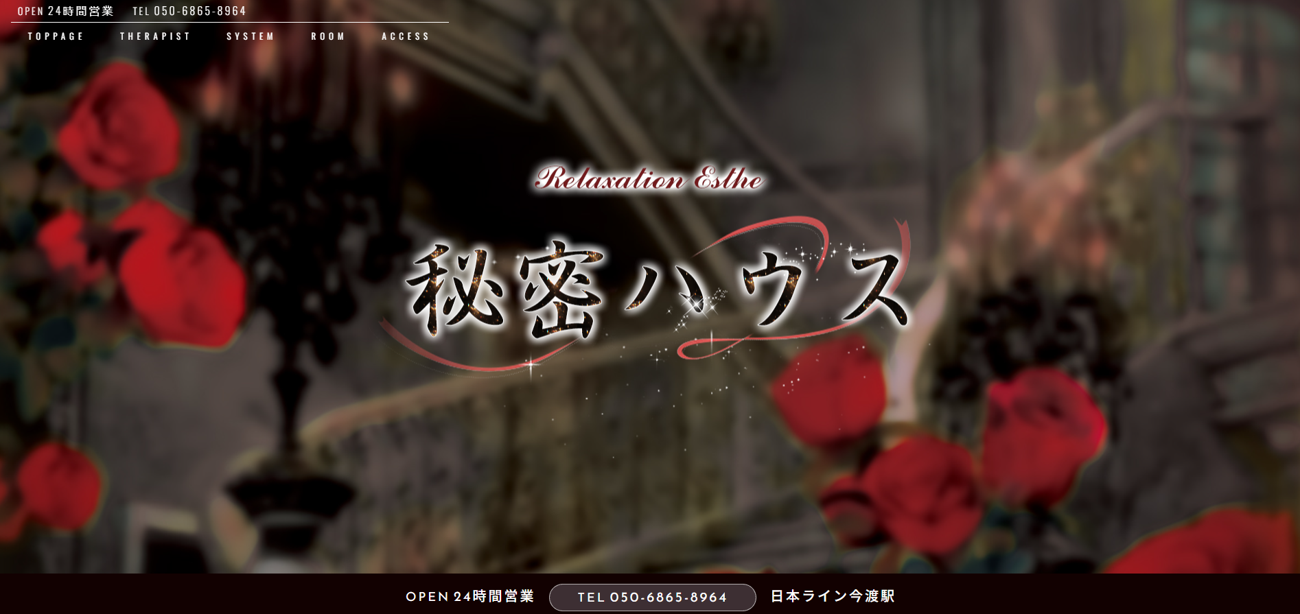 秘密ハウス オフィシャルサイト