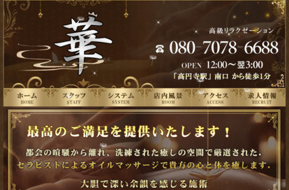 華 オフィシャルサイト