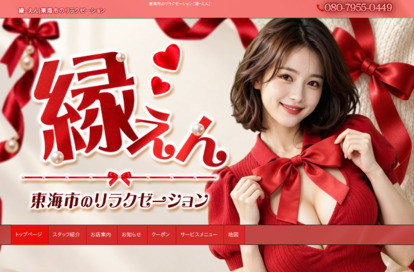 縁 オフィシャルサイト