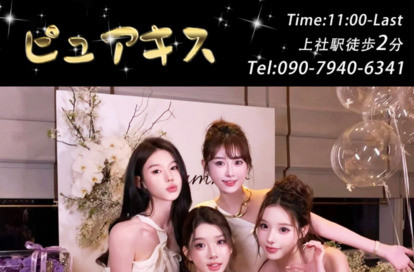 ピュアキス オフィシャルサイト