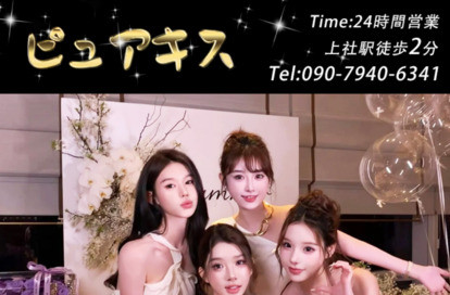 ピュアキス オフィシャルサイト
