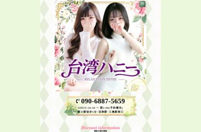 台湾ハニー オフィシャルサイト