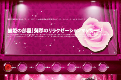 猫姫の部屋 オフィシャルサイト