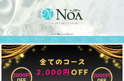 NOA 中央林間ルーム オフィシャルサイト