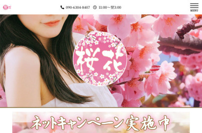 桜花 オフィシャルサイト