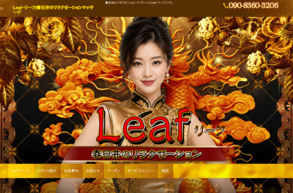 Leaf オフィシャルサイト