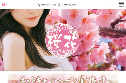 桜花 オフィシャルサイト