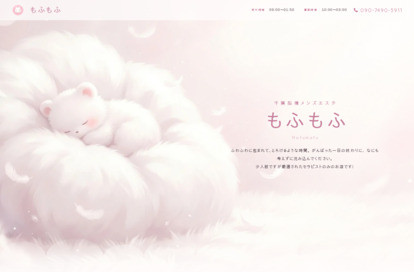 もふもふ オフィシャルサイト