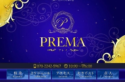 PREMAspa 三軒茶屋ルーム オフィシャルサイト
