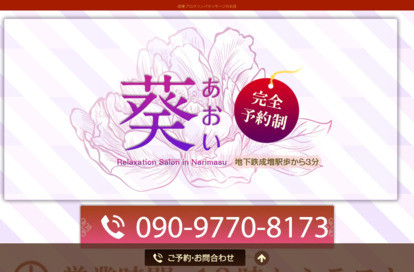 葵 オフィシャルサイト
