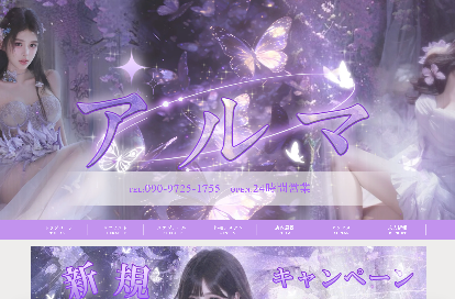 アルマ オフィシャルサイト