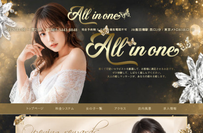 all in one オフィシャルサイト