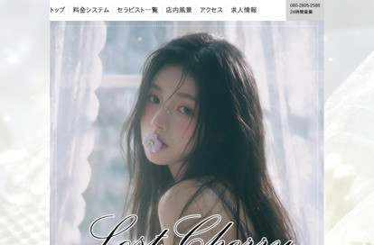 Lost Cherry オフィシャルサイト